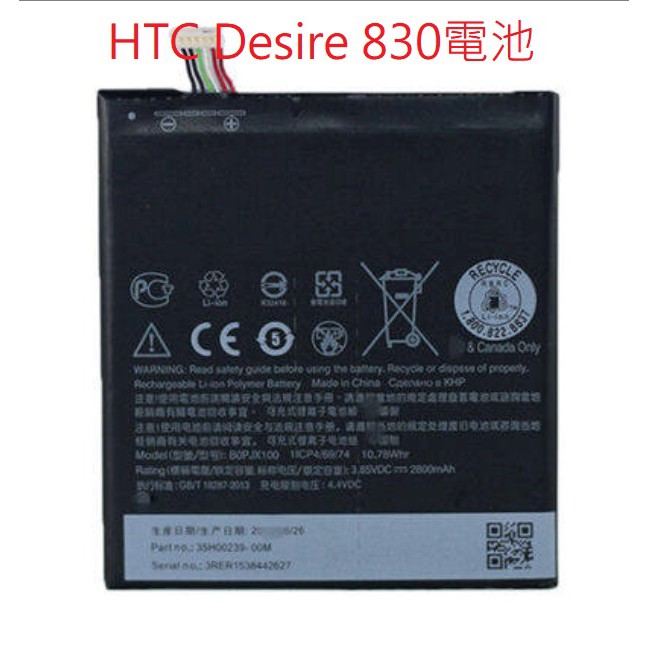 HTC Desire 830 電池 B0PJX100 自動關機 電池膨脹 不蓄電 全新零循環 副廠 非原廠