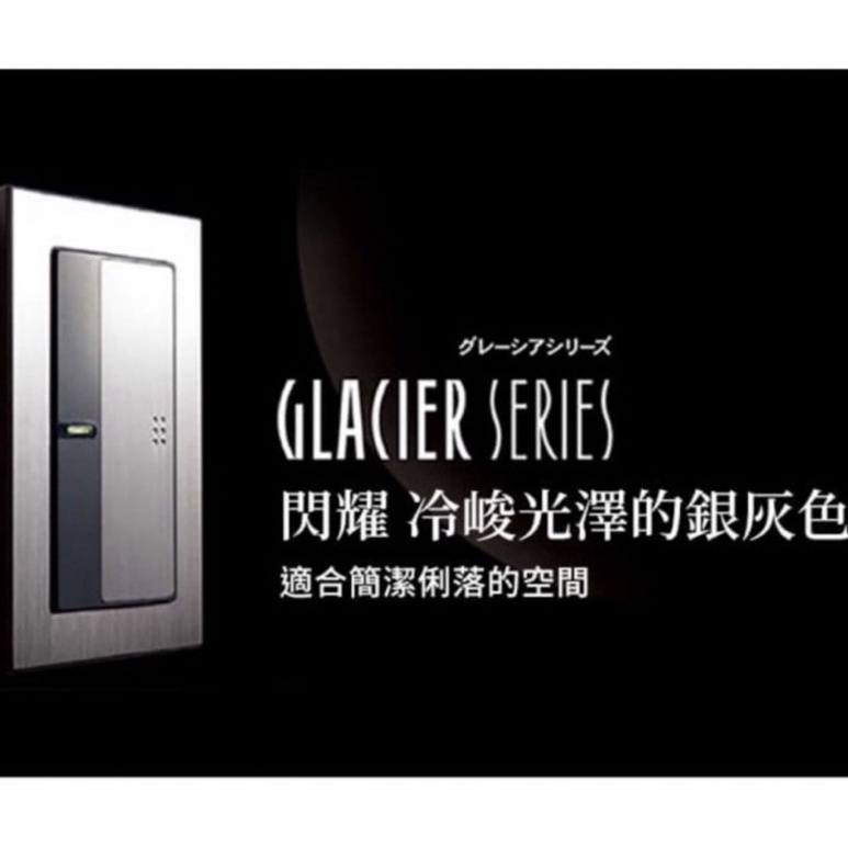 國際牌 GLACIER系列 閃耀 冷峻光澤的銀灰色 雙聯開關