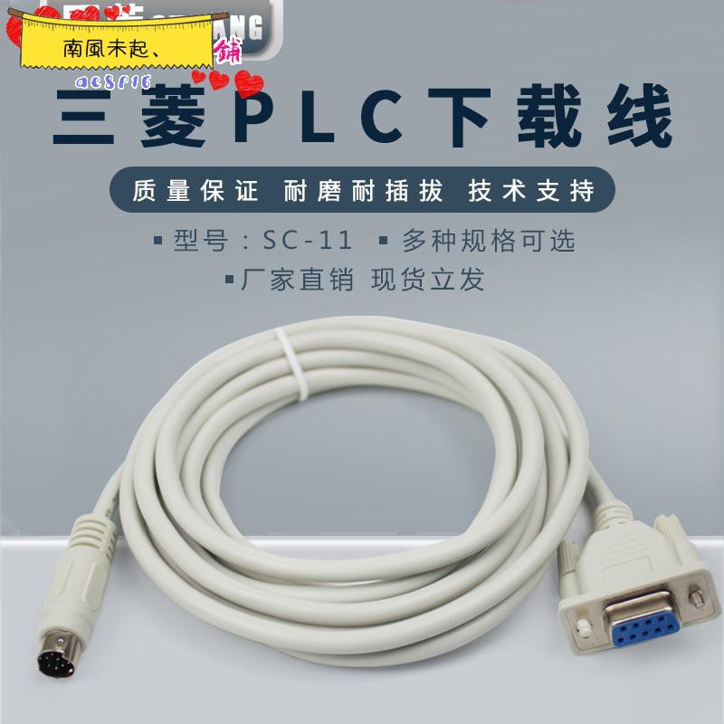 上新sc 11 兼容三菱編程電纜fx Plc數據下載線三菱fx系列plc編程電纜ae8p16ae8p16 蝦皮購物