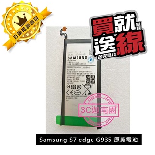 【保固一年】三星 Samsung S7 edge G935 原廠電池 內置電池 BG935ABE 3600mah 送線