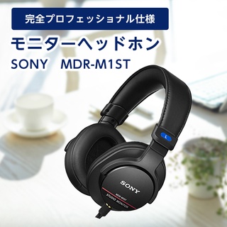 【日貨代購】Sony Music Solutions 耳機 日本版日本製 MDR-M1ST 專業監聽耳機