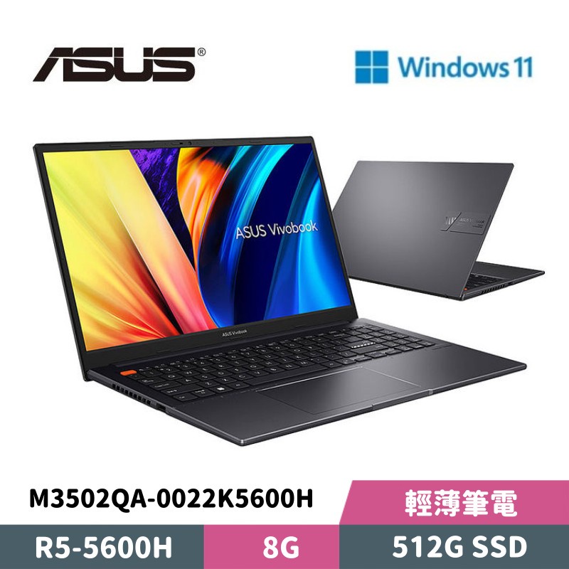 ASUS 華碩 VivoBook S15 M3502QA-0022K5600H 15.6吋 輕薄筆電