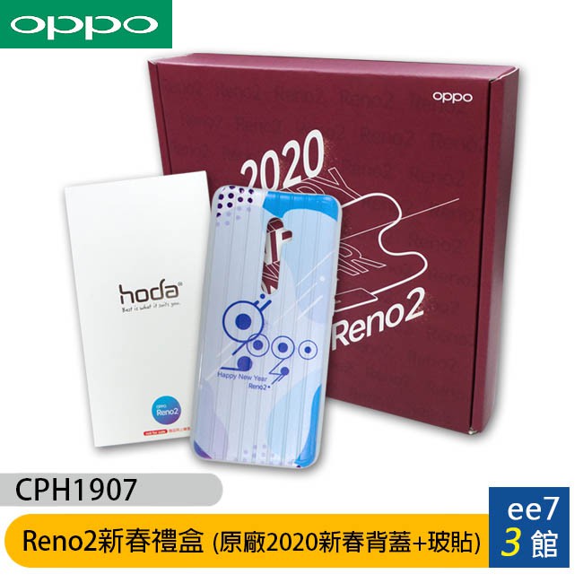 OPPO Reno2 原廠保護背蓋+HODA原廠玻璃螢幕保護貼(特價品售完為止) [ee7-3]