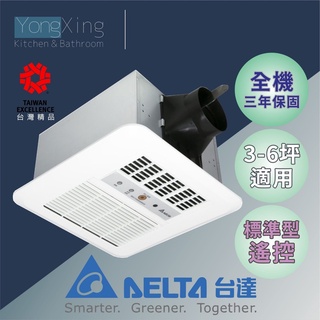 臺達電子 標準300型 浴室換氣乾燥循環涼暖風機 VHB30ACRT-B VHB30BCRT-B 高雄永興照明