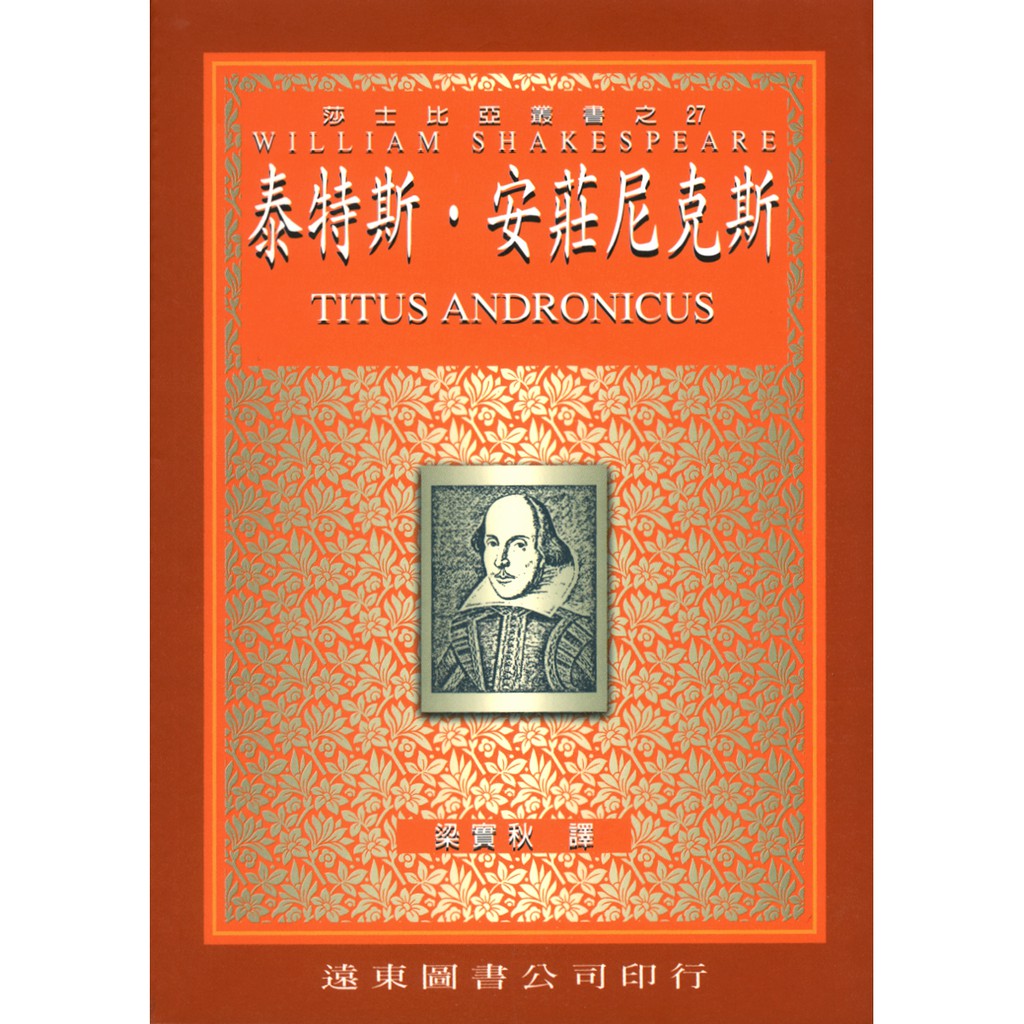 泰特斯‧安莊尼克斯（中譯本）