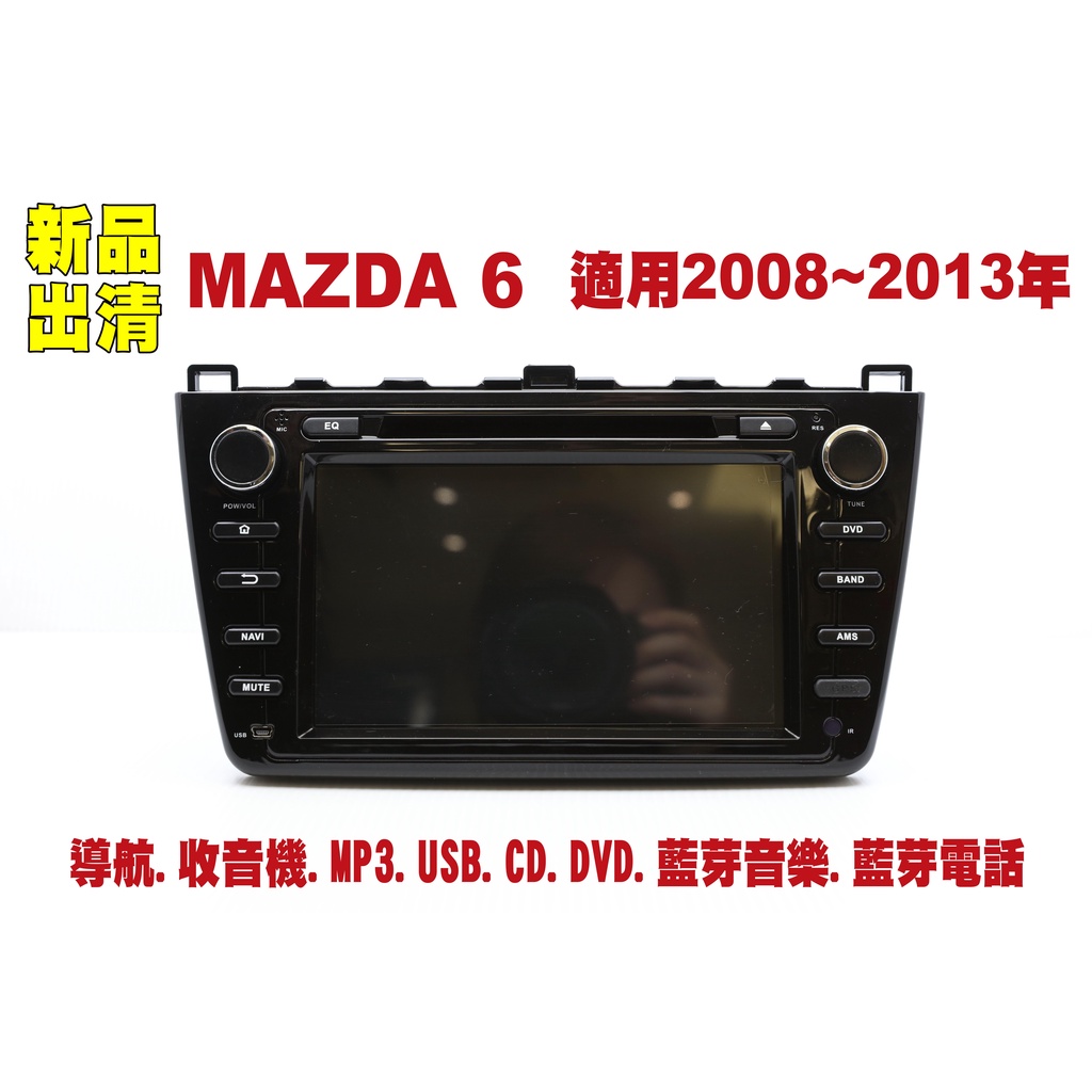 【特價】馬自達 Mazda 6 08-13年 汽車音響主機 車機 車用主機 汽車 導航 多媒體 DVD MP3