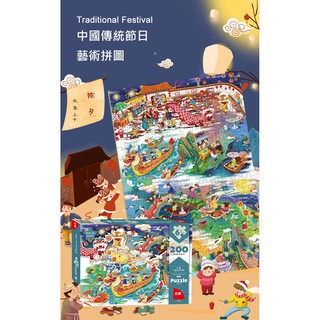 兒童拼圖 臺灣出貨 古部原創兒童益智玩具 中國傳統節日 童話故事 紙盒拼圖200片