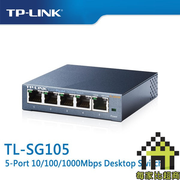 TP-LINK TL-SG105 V4 5Port 桌上型交換器 SG105 【每家比】