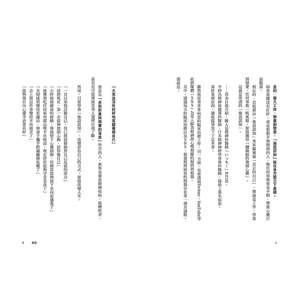 不要變成壞掉的大人 當世界崩壞時 我們更要活成自己想要的樣子 いっちーeslite誠品 蝦皮購物