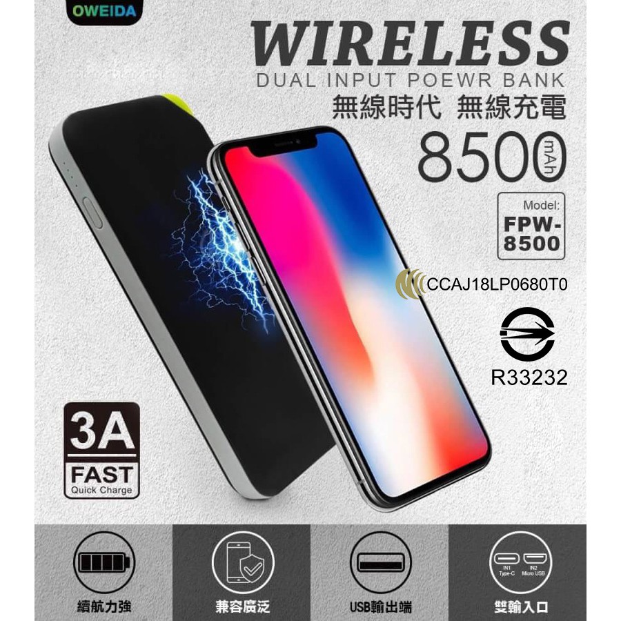 3A Qi閃充 FPW-8500無線充電行動電源 (T)