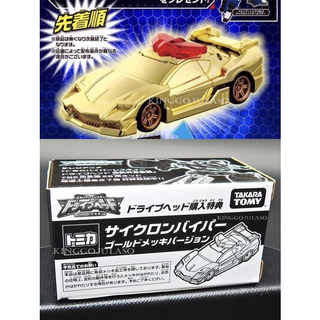 TOMICA 救援特警隊 DH 鍍金車 購入特典 限定版 非賣品 電鍍 警車 多美小汽車 B459