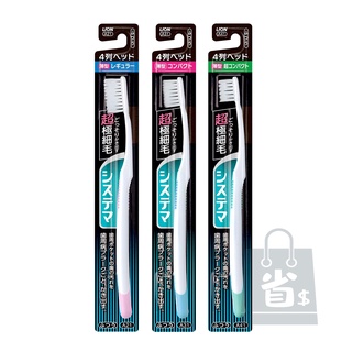 【省錢大賣場】現貨!!全新!!日本lion獅王細毛牙刷-A31小頭4列/A41超小頭4列/A21標準頭4列