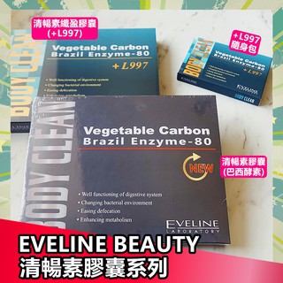 【開立雲端發票】 EVELINE BEAUTY 清暢素膠囊 巴西酵素 30粒/盒 酵素 |俏大叔