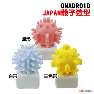 【出清品】日本原裝進口ONADROID JAPAN骰子造型男用自慰套 自慰器飛機杯自愛器 日本進口非貫通