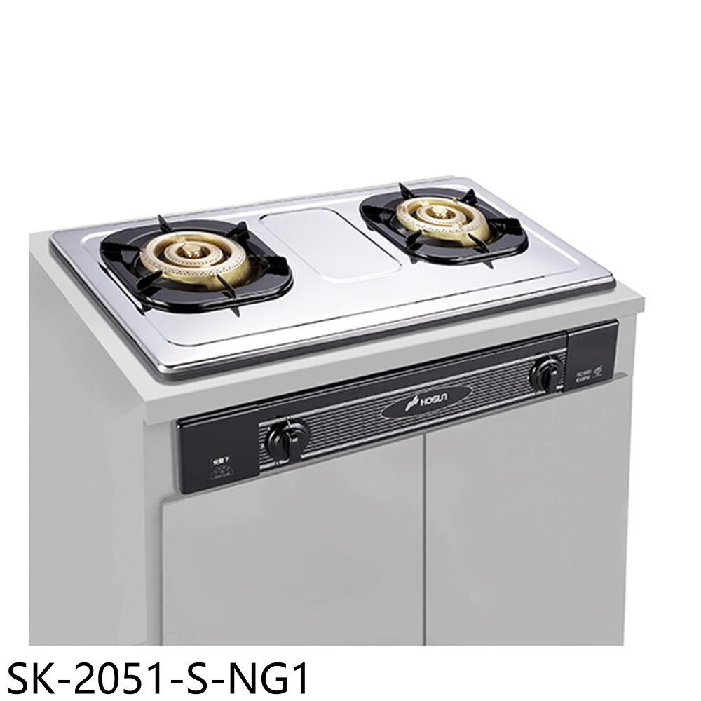 豪山雙口嵌入爐不鏽鋼瓦斯爐天然氣SK-2051-S-NG1 (全省安裝) 大型配送