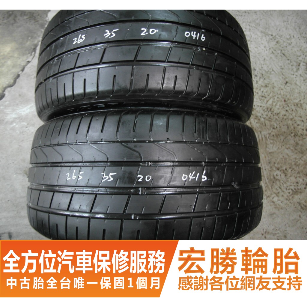 【宏勝輪胎】B585.265 35 20 倍耐力 P0 9成 2條 含工9000元 中古胎 落地胎 二手輪胎