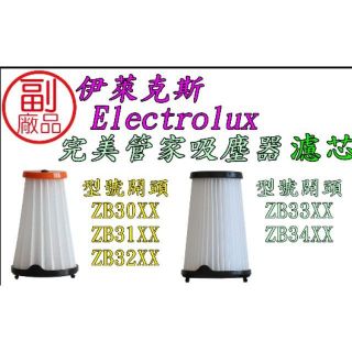 【現貨 副廠】 伊萊克斯 濾網 Electrolux 配件 超級完美管家 HEPA濾網 完美管家濾網 單濾心 濾網