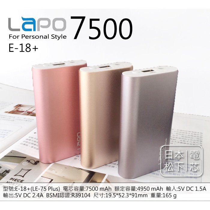 【LAPO】日本松下電芯E5000/7500mAh  金屬合金行動電源 2.4A輸出