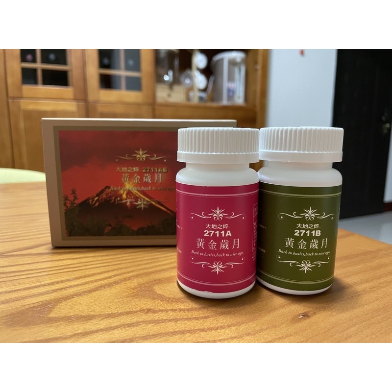 大地之焠2711AB～黃金歲月～(膠囊食品) 120粒！保證公司貨！全新商品～康園～