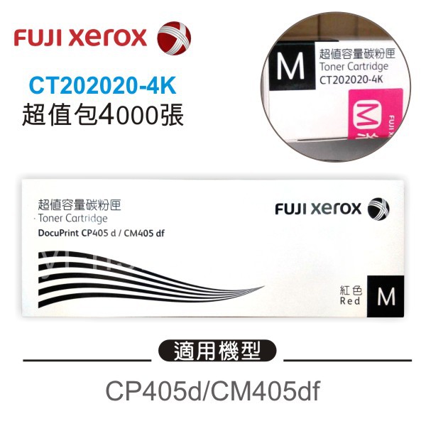 【出清-4K超值包】FUJIFILM  富士軟片 原廠紅色碳粉匣 CT202020 DocuPrint CP405d