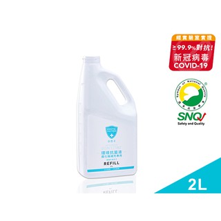 【白因子】環境抗菌液 2L 居家殺菌消毒 次氯酸抗菌消毒 補充液