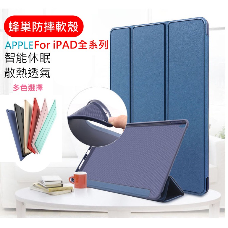 【T＆D】蜂巢散熱  iPad Pro10.5/Air3 透氣保護殼 輕薄防摔 三折支架  A1701 A2152