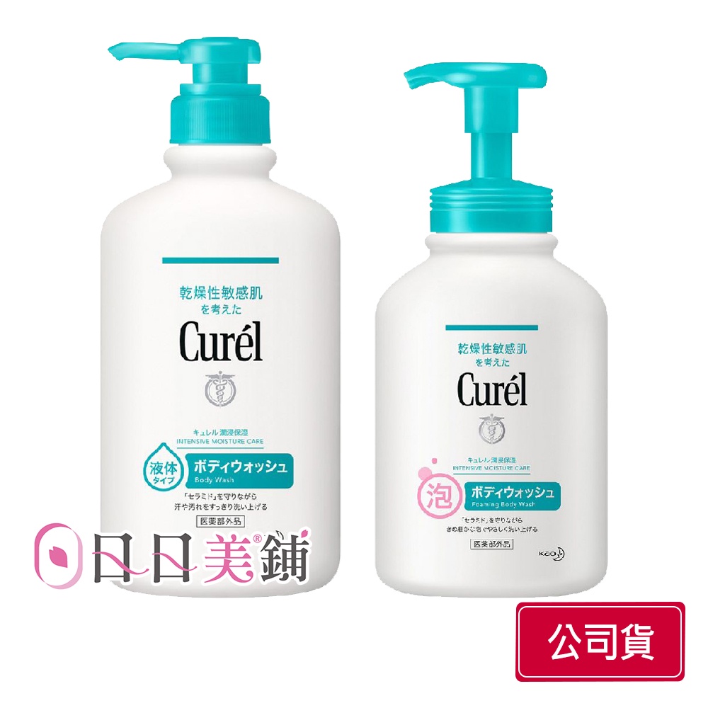 【Curel珂潤】潤浸保濕沐浴乳420ml/潤浸保濕低敏沐浴慕絲480ml