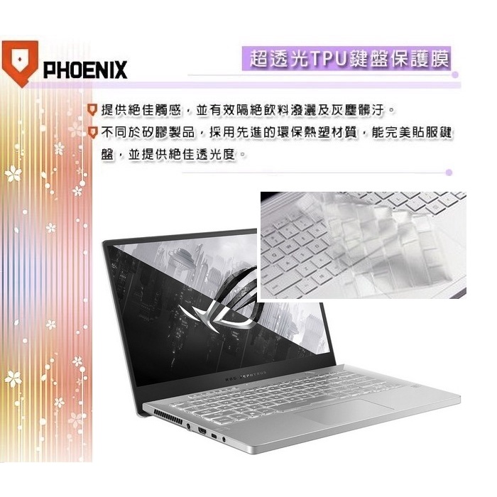 『PHOENIX』ASUS GA401 GA401QM GA401QEC 系列 專用 鍵盤膜 超透光 非矽膠 鍵盤保護膜