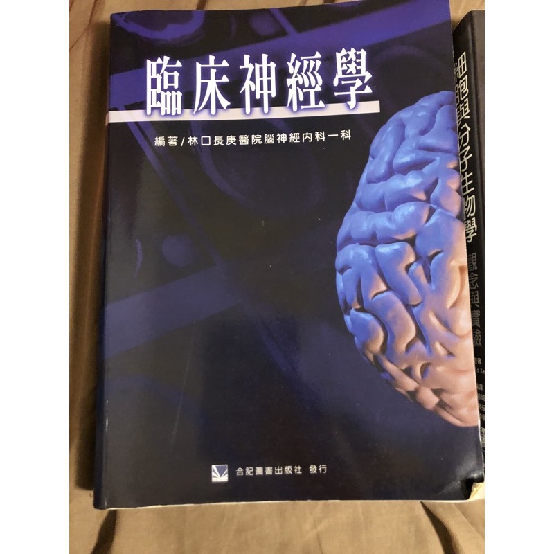 臨床神經學林口長庚醫院腦神經內科一科 蝦皮購物