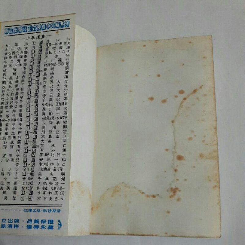 A32 1隨遇而安書店 巨星本色1 24冊完島崎讓東立出版非出租書無釘無章第11 12 13 冊水漬 蝦皮購物
