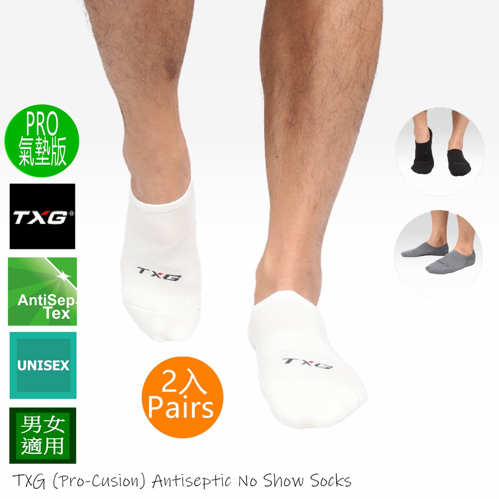TXG Pro 抗菌-除臭-氣墊船襪( 2入) 矽膠跟防滑 奧地利櫸木心環保棉 超柔軟舒適 男女適用