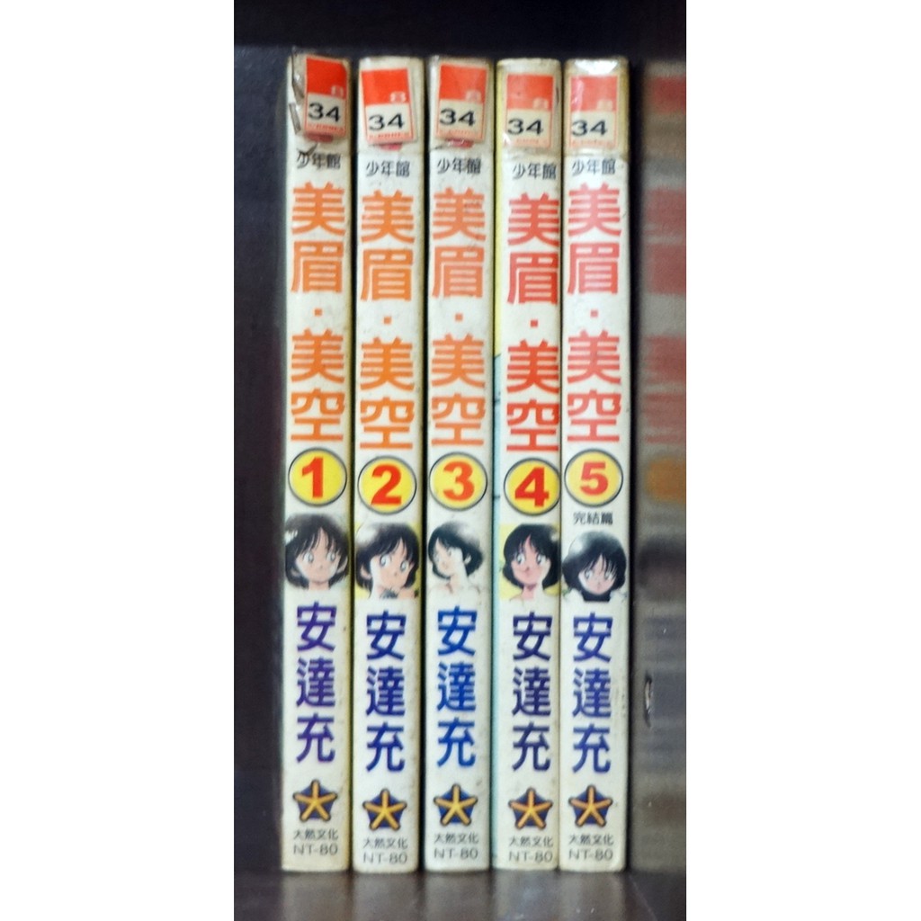 美眉美空 青文名 美空 1 5完 安達充 霸氣貓 現貨 榮 外觀無章釘 蝦皮購物