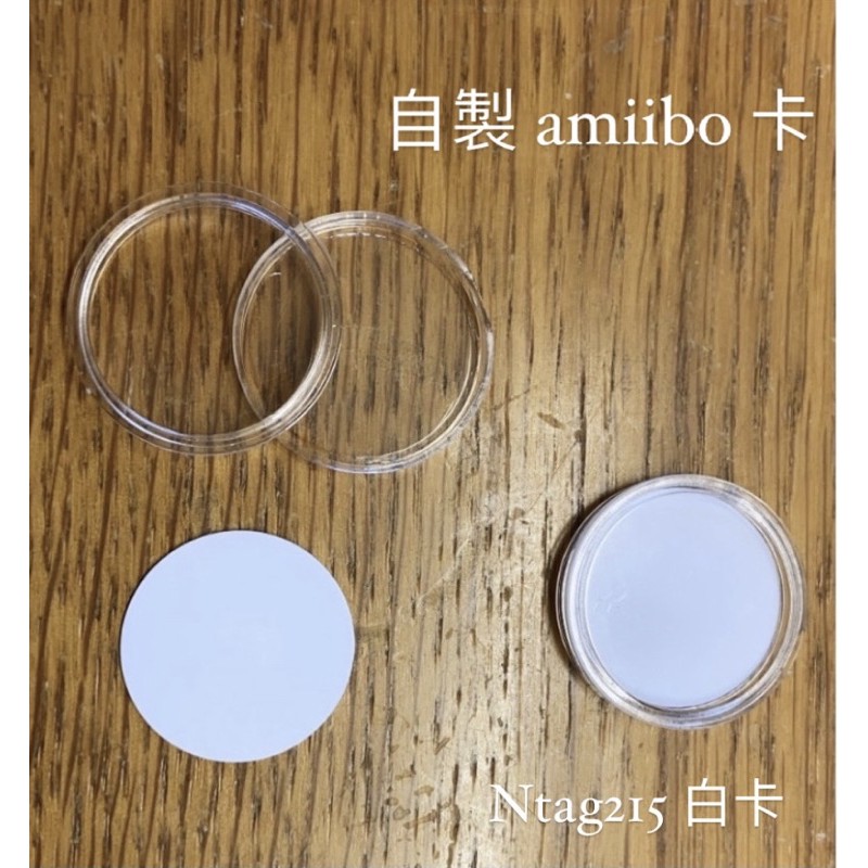 《台灣公司出貨》NFC卡 Ntag215卡 錢幣卡（可開收據）保護盒錢幣盒 NFC 標籤 Switch Amiibo備份