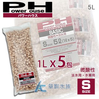 【ac草影】power house basic 陶瓷環 微酸 s號（5l）【一袋】培菌濾材 淨化水質 生化濾材 過濾水