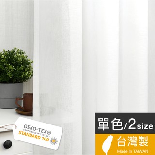 Home Desyne捷安傢飾 現貨 純白柔紗 透光窗紗窗簾 臺灣製3色2尺寸 打孔 簡約風 柔雪紗 DIY