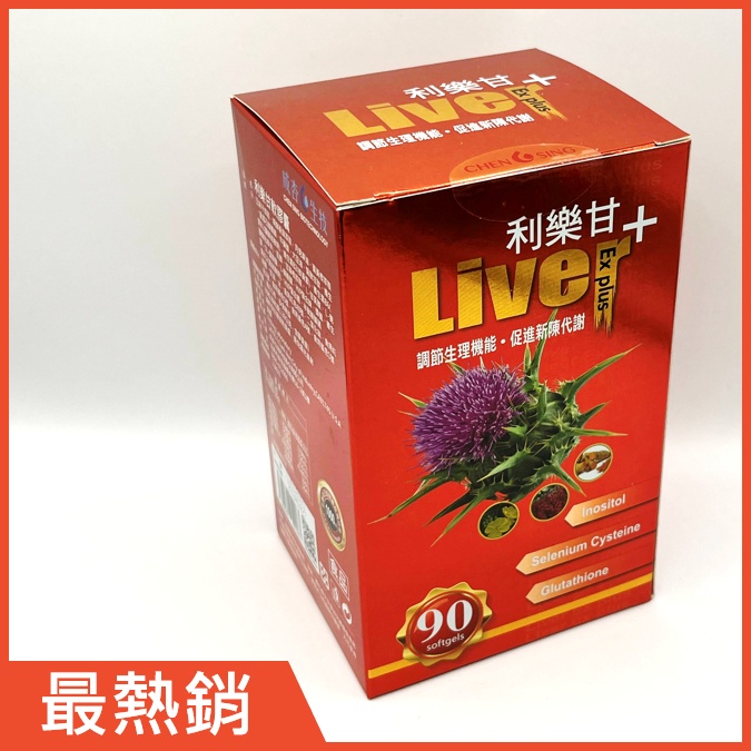 最優惠／利樂甘軟膠囊：朝鮮薊+五味子+月見草油+薑黃／美國製