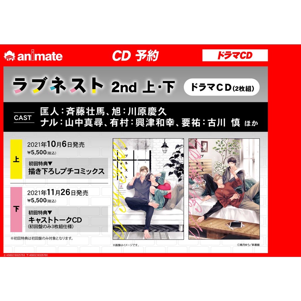 初回限定】 BLCD ラブネスト2nd 上下巻 ドラマCD2枚組 3枚組 斉藤壮馬