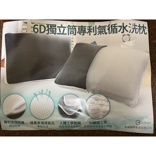 6D獨立筒專利氣循水洗枕