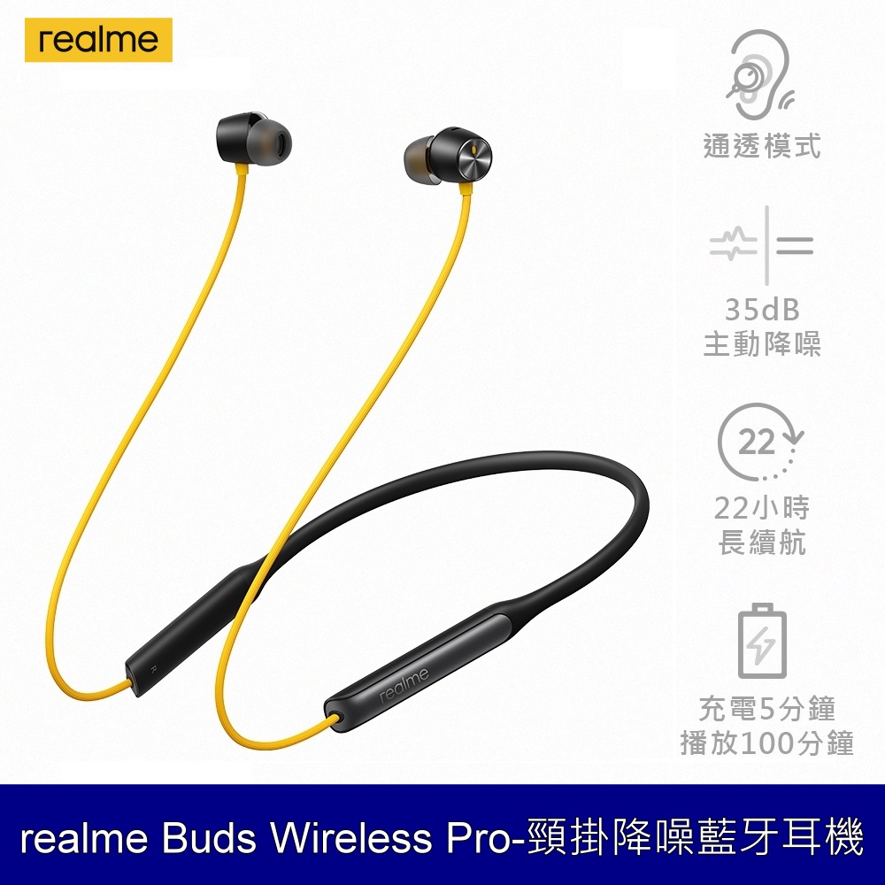 realme Buds Wireless Pro-頸掛藍牙耳機-主動降噪版 運動耳機 超高續航 藍芽5.0 磁吸掛斷