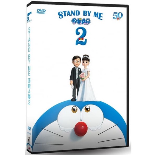 合友唱片 實體店面 STAND BY ME 哆啦A夢2 STAND BY ME Doraemon2 DVD