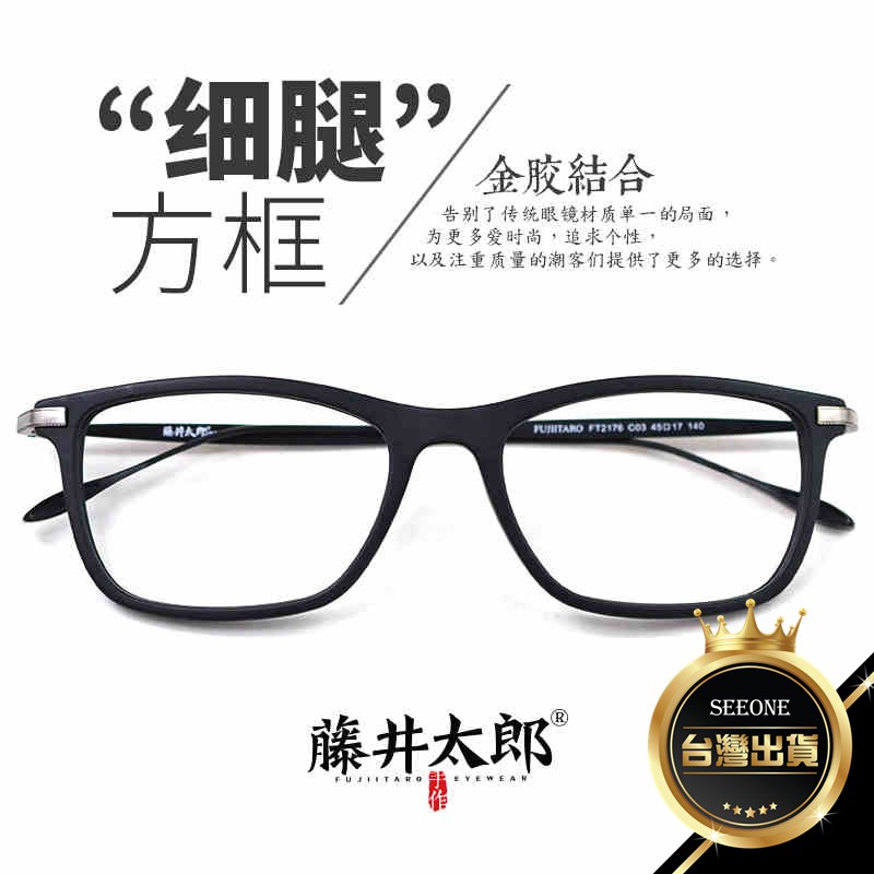 藤井太郎 手工方形眼鏡金屬細腿眼鏡架 近視眼鏡