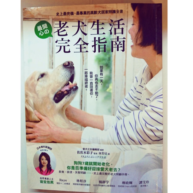 書 老犬生活完全指南 史上最完備 最專業的高齡犬居家照護全書 蝦皮購物