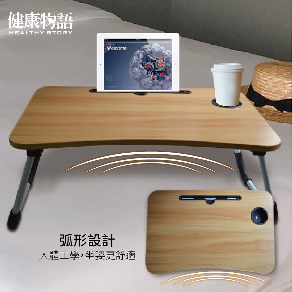 【健康物語】折疊桌(床上桌 折疊電腦桌 懶人桌 )