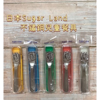【UMI日系選物館】日本直送 逸品社 Sugar Land 不鏽鋼兒童餐具 叉子＋湯匙組 兒童環保餐具