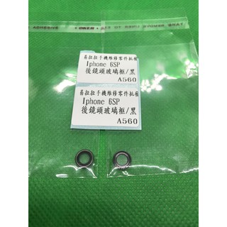 iphone 6S Plus 後鏡頭 玻璃 框/黑