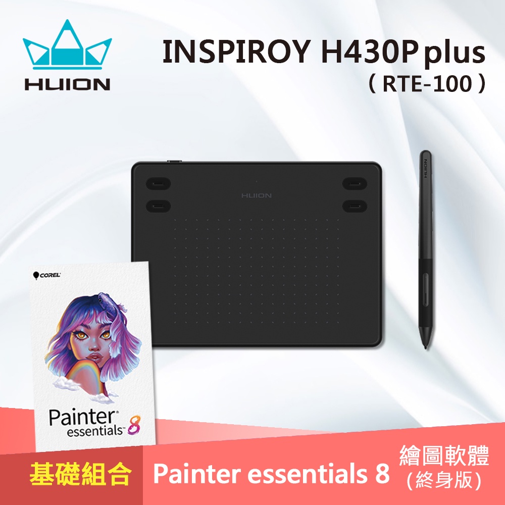 【HUION繪王】意念總代理 H430P升級版 繪圖板+Painter Essentials 8(終身版)組合包