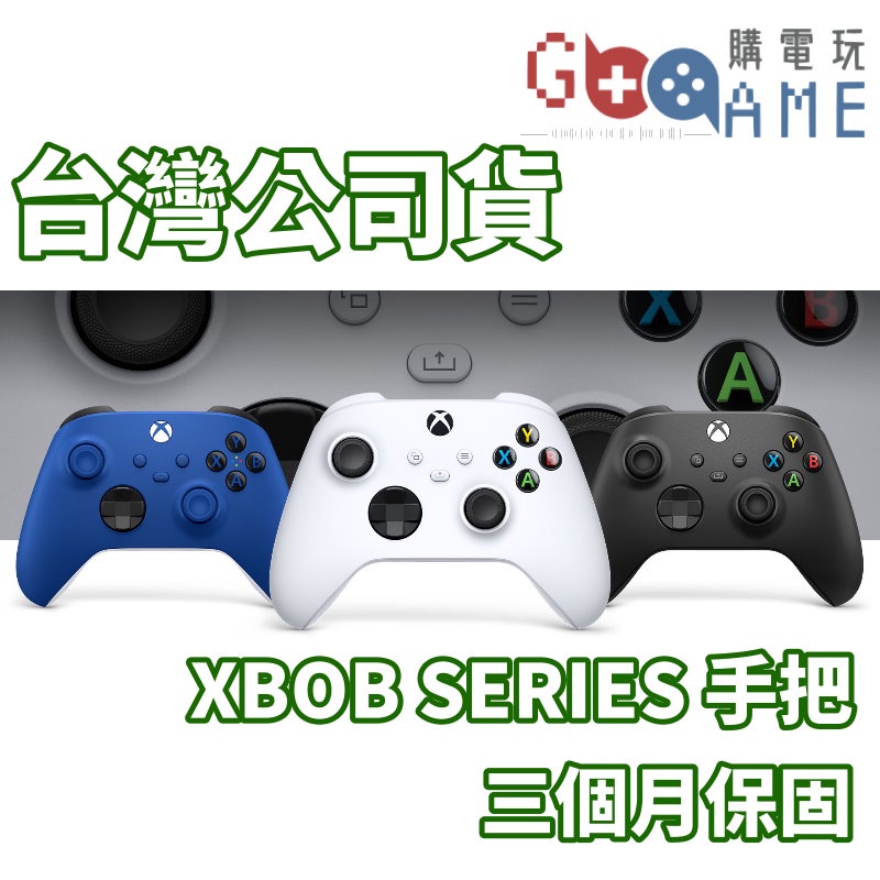 【購電玩】XBOX SERIES S X 無線控制器 手把 把手 全新現貨 台灣公司貨 原廠 三個月保固 藍牙