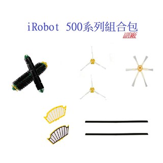 【iRobot掃地機】500系列組合包(通用) iRobot掃地機配件 iRobot掃地機耗材｜趣買購物旅遊生活館