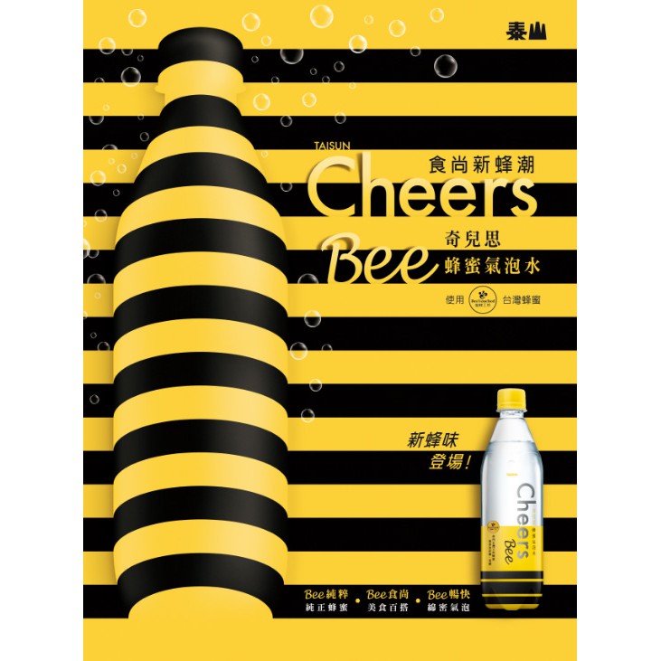 【蝦皮茉兒】宅配免運 🚚 泰山 Cheers蜂蜜氣泡水24入 不加香料 蜜蜂工坊聯名合作 台灣優質蜂蜜
