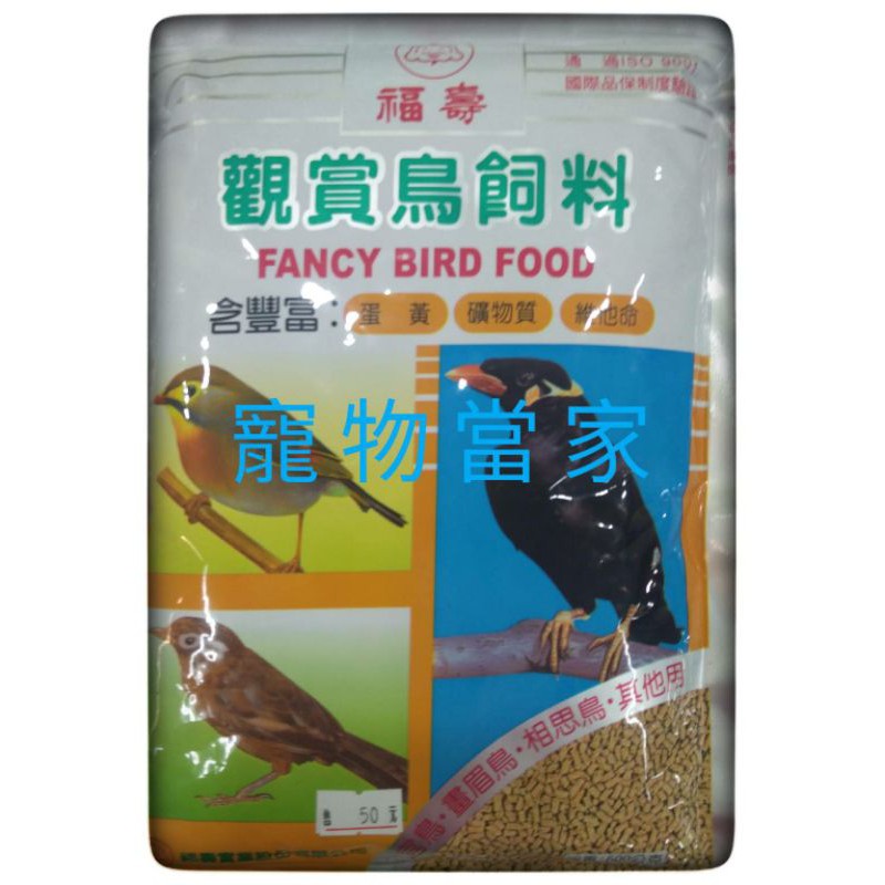 寵物當家 福壽觀賞鳥飼料 蛋黃栗營養食品 蝦皮購物